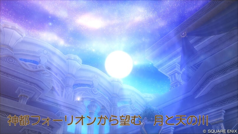 アストルティア夜景