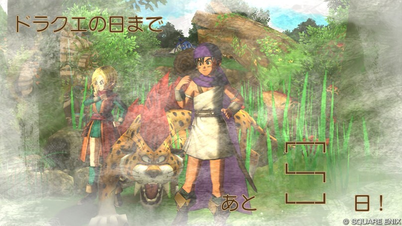 合同企画【DQの日カウントダウン】V
