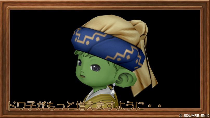 アストルティア迷画展？